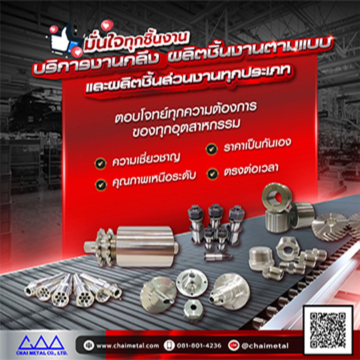 CHAI METAL บริการรับงานกลึง ผลิตชิ้นงานตามแบบทุกประเภท