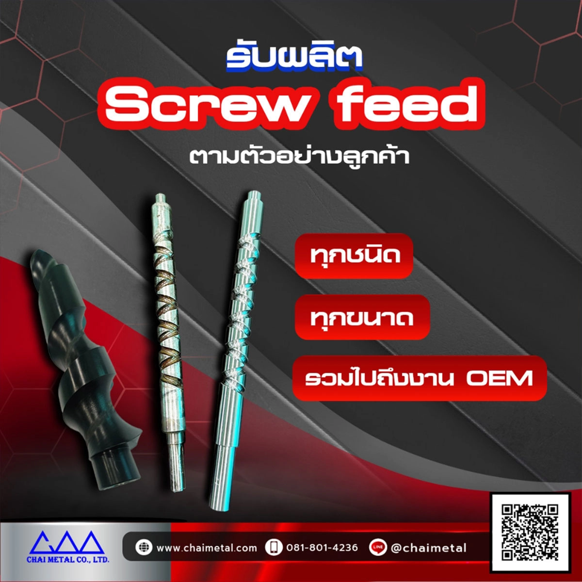 การรีดเกลียวคุณภาพสูงด้วยเทคโนโลยี Screw Feed เพื่อการผลิตที่แม่นยำ