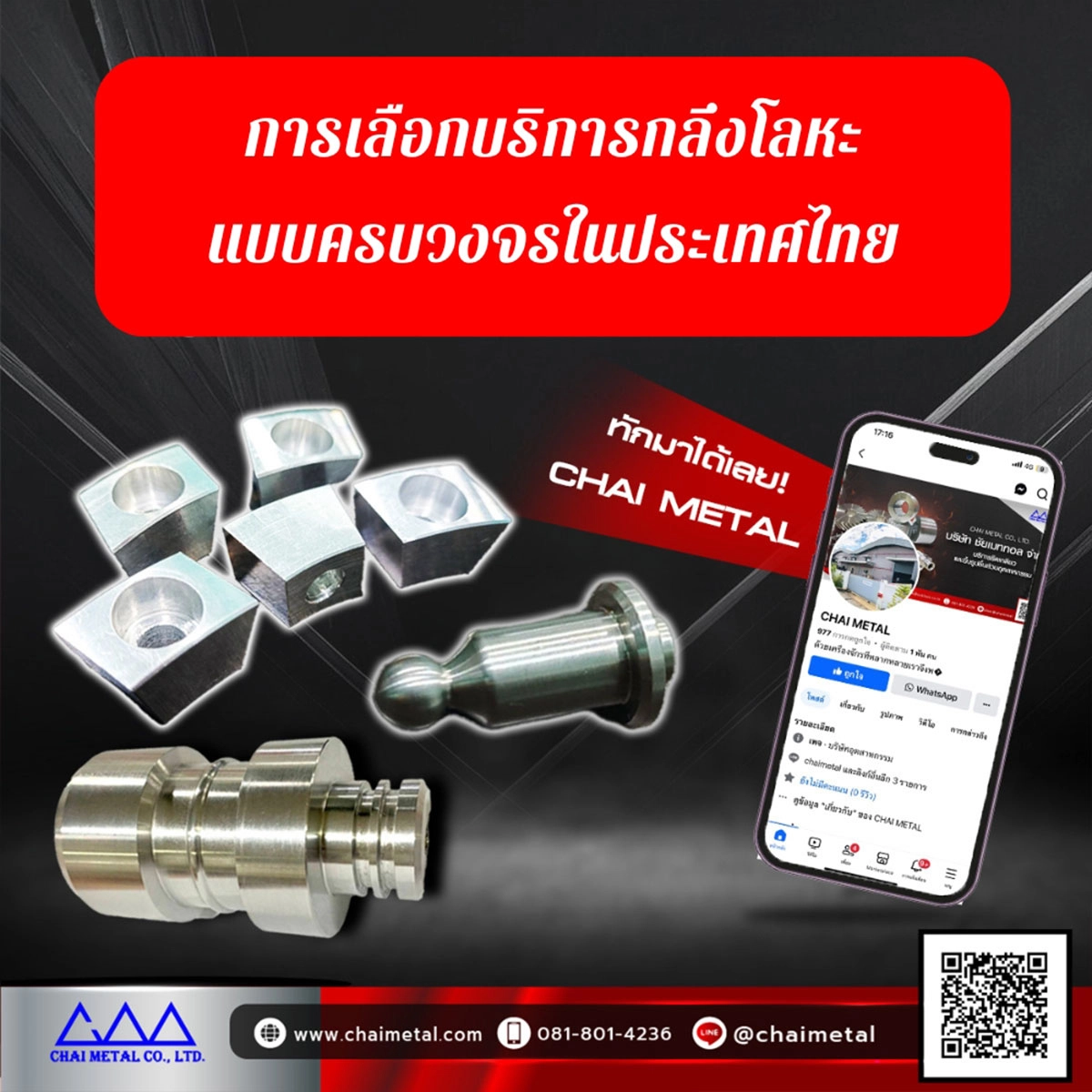 รับกลึงโลหะ คุณภาพสูง: การเลือกบริการกลึงโลหะแบบครบวงจรในประเทศไทย